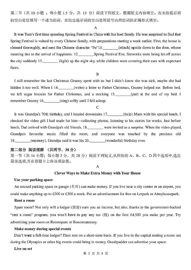 北京市第九中学2025-2026学年高一上学期12月月考英语试题第2页