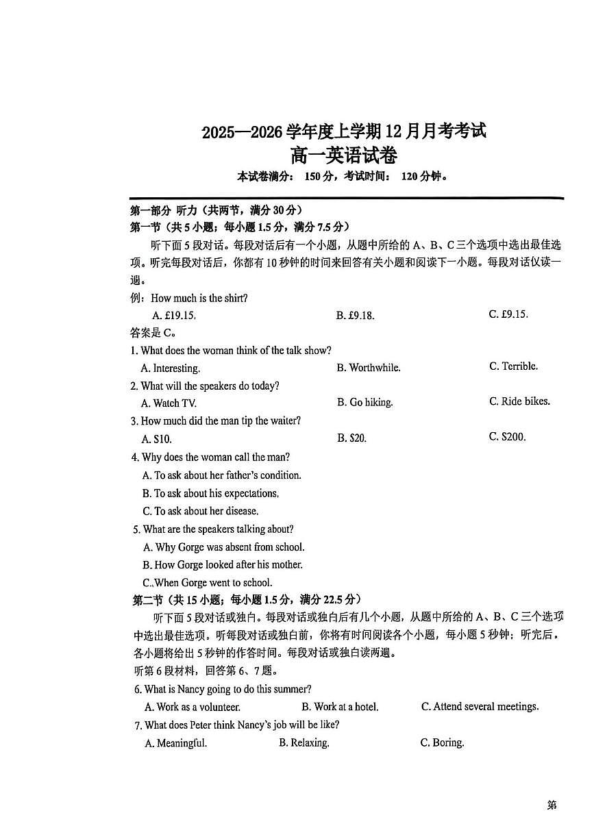 吉林省长春市九台区第一中学2025-2026学年高一上学期第三次月考英语试题第1页
