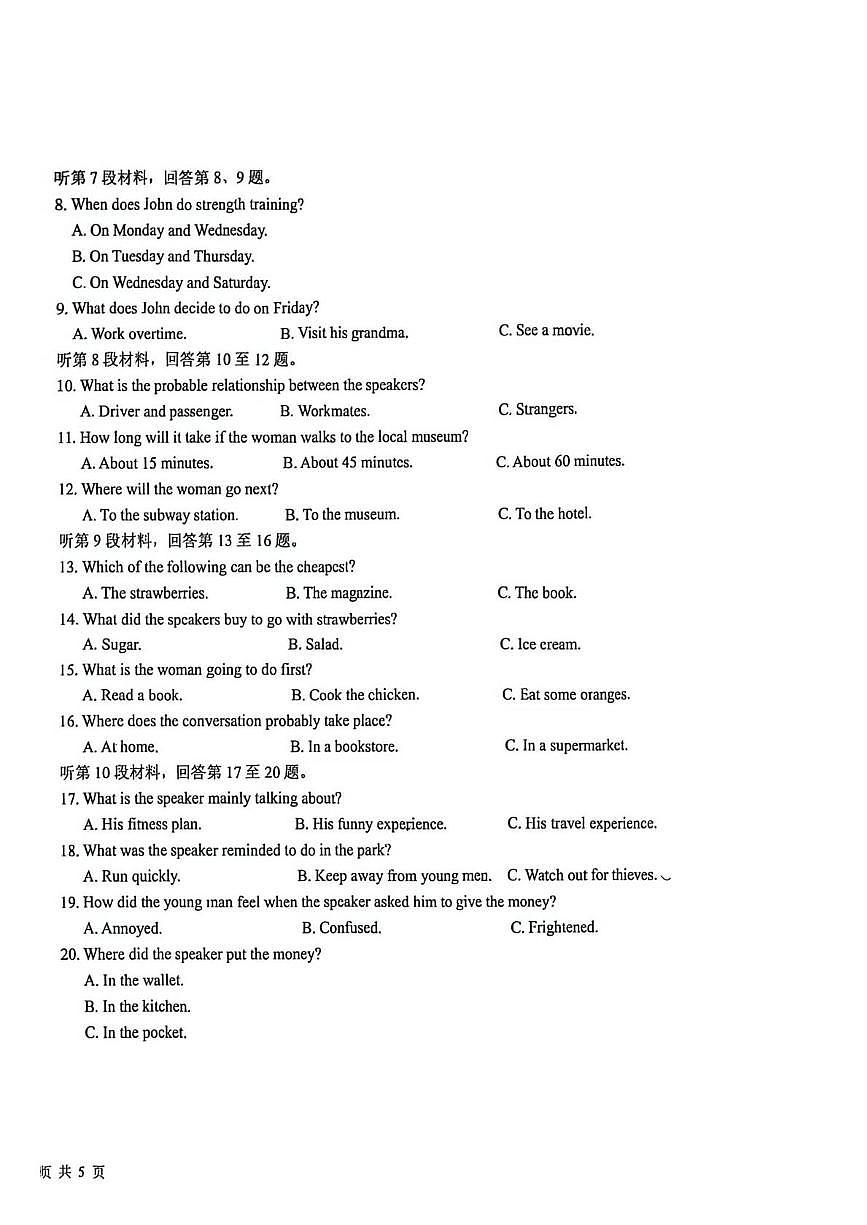 吉林省长春市九台区第一中学2025-2026学年高一上学期第三次月考英语试题第2页