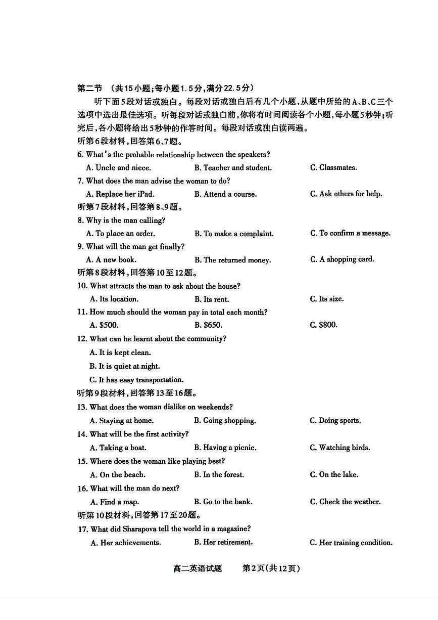 山西省部分学校2025-2026学年高二上学期12月月考英语试题第2页