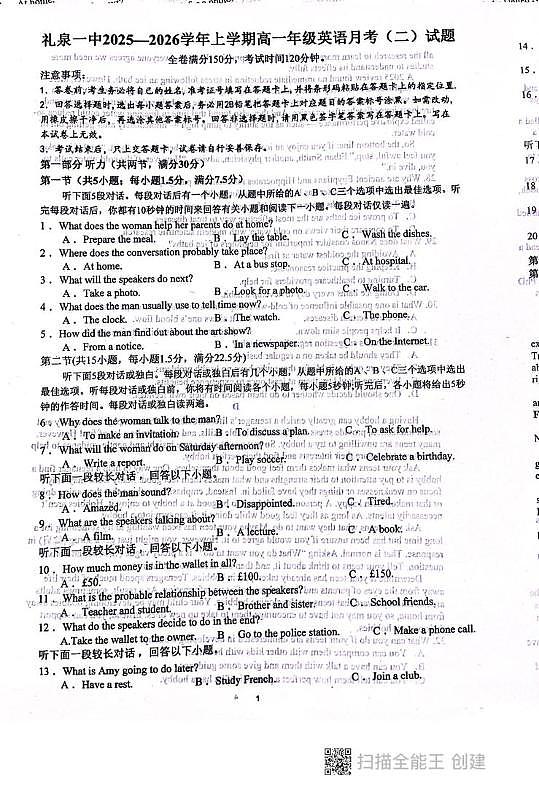 陕西省咸阳市礼泉县第一中学2025-2026学年高一上学期12月月考英语试题第1页