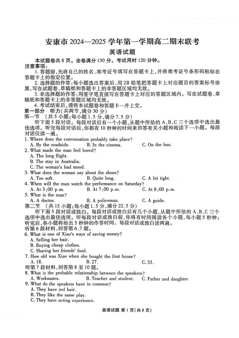 陕西省安康市2024-2025学年高二上学期1月期末英语试题第1页