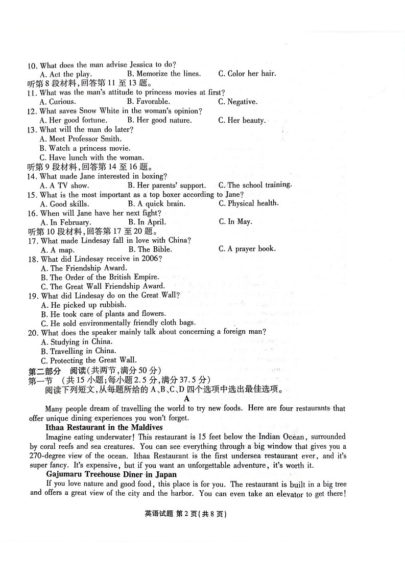 陕西省安康市2024-2025学年高二上学期1月期末英语试题第2页