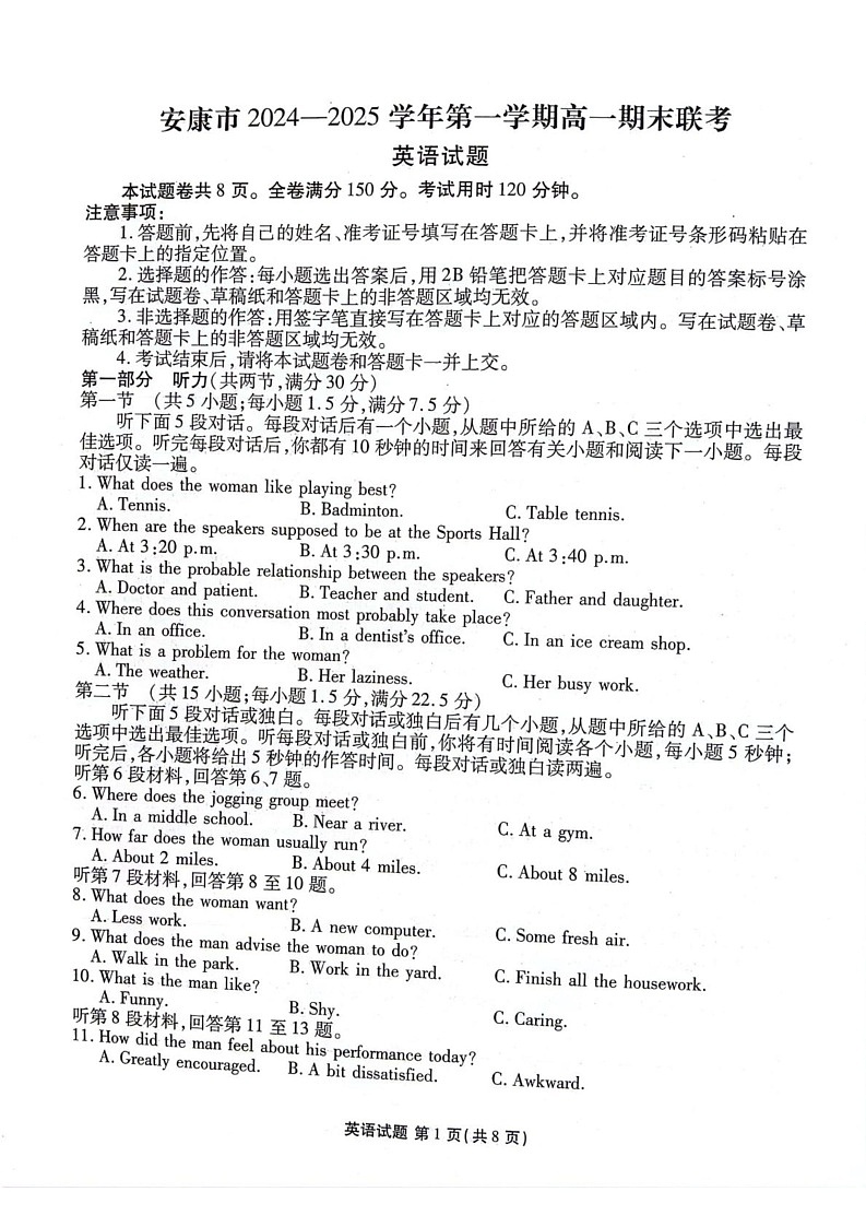 陕西省安康市2024-2025学年高一上学期1月期末英语试题第1页
