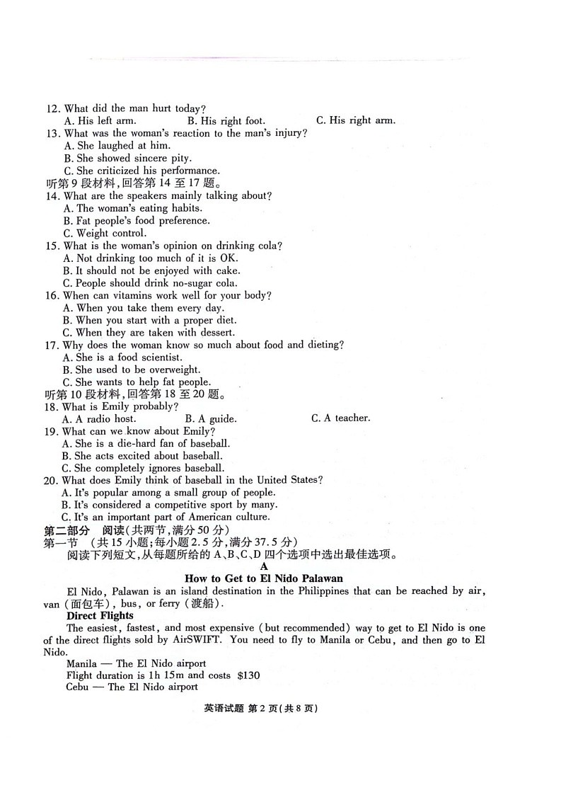 陕西省安康市2024-2025学年高一上学期1月期末英语试题第2页
