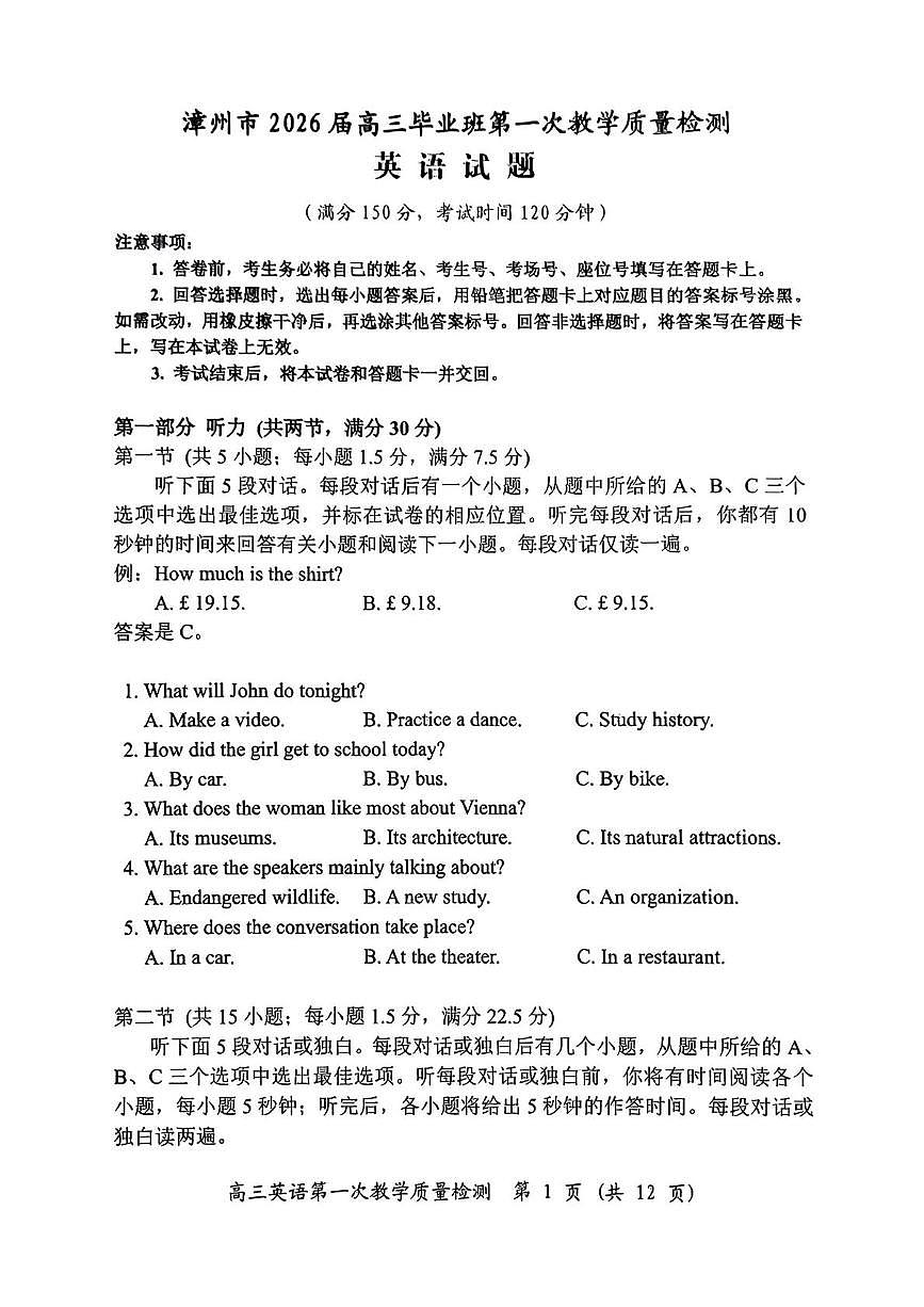 福建省漳州市2026届高三上学期第一次教学质量检测 英语试卷（PDF图片版）（含答案）第1页