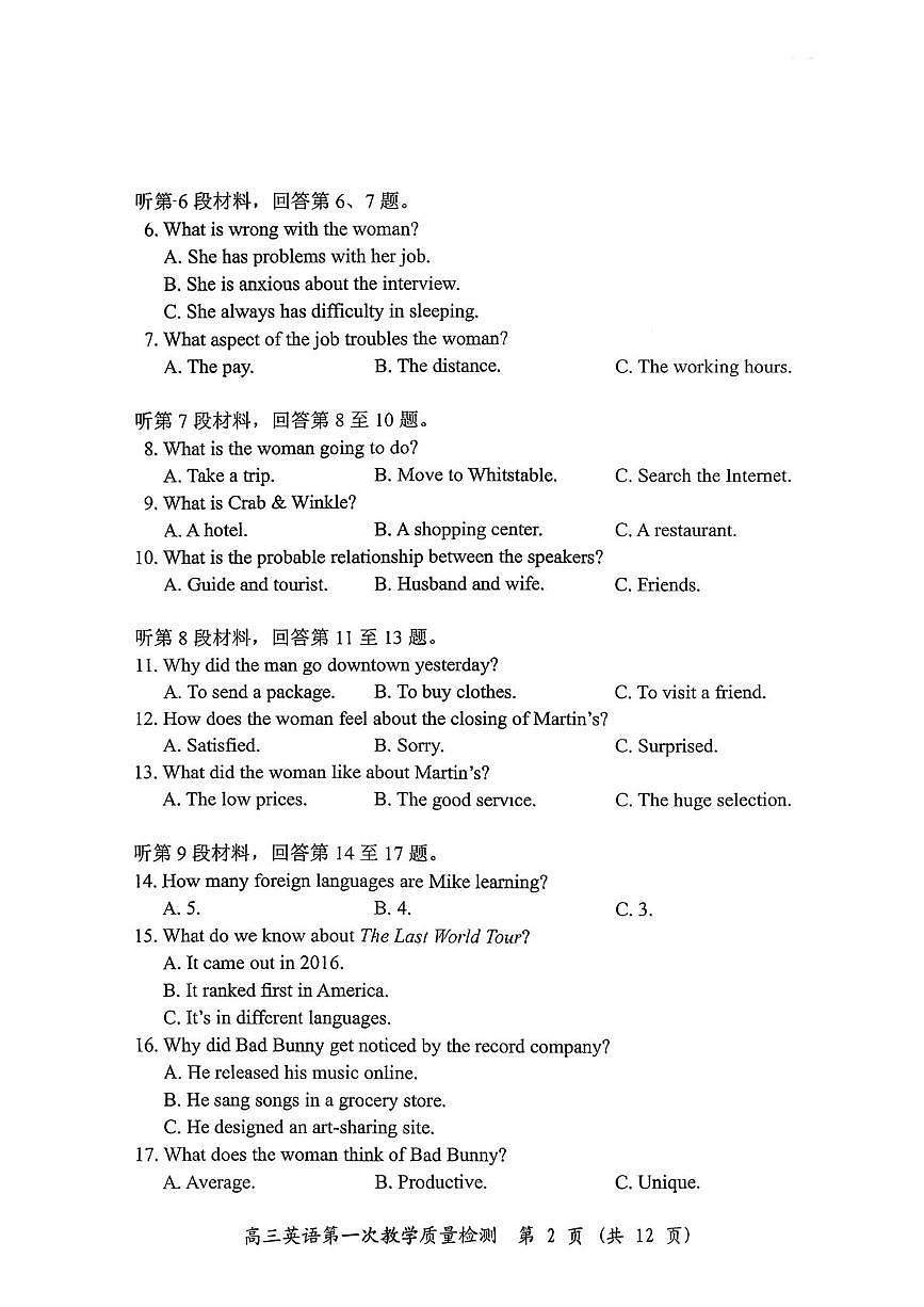 福建省漳州市2026届高三上学期第一次教学质量检测 英语试卷（PDF图片版）（含答案）第2页