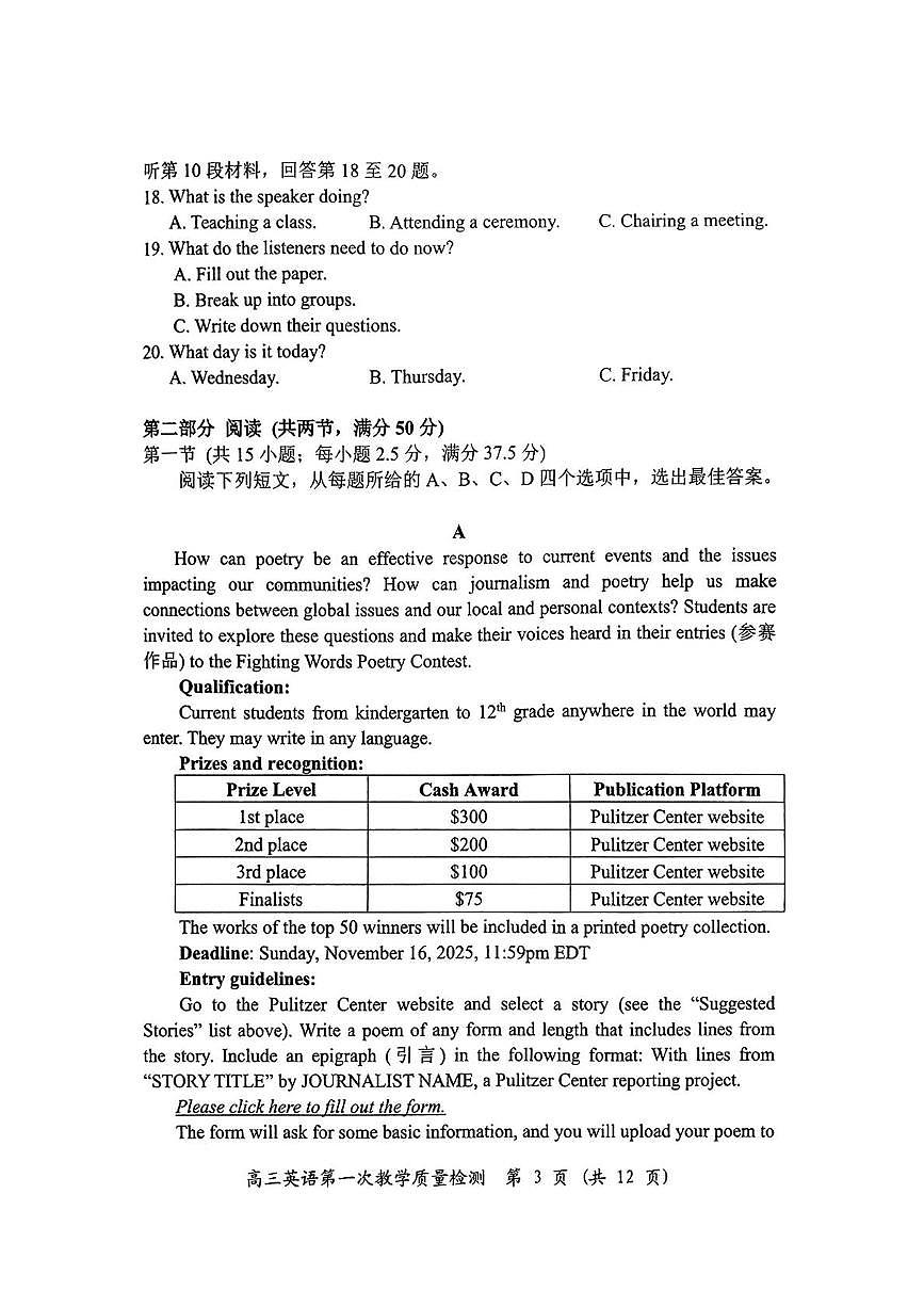 福建省漳州市2026届高三上学期第一次教学质量检测 英语试卷（PDF图片版）（含答案）第3页