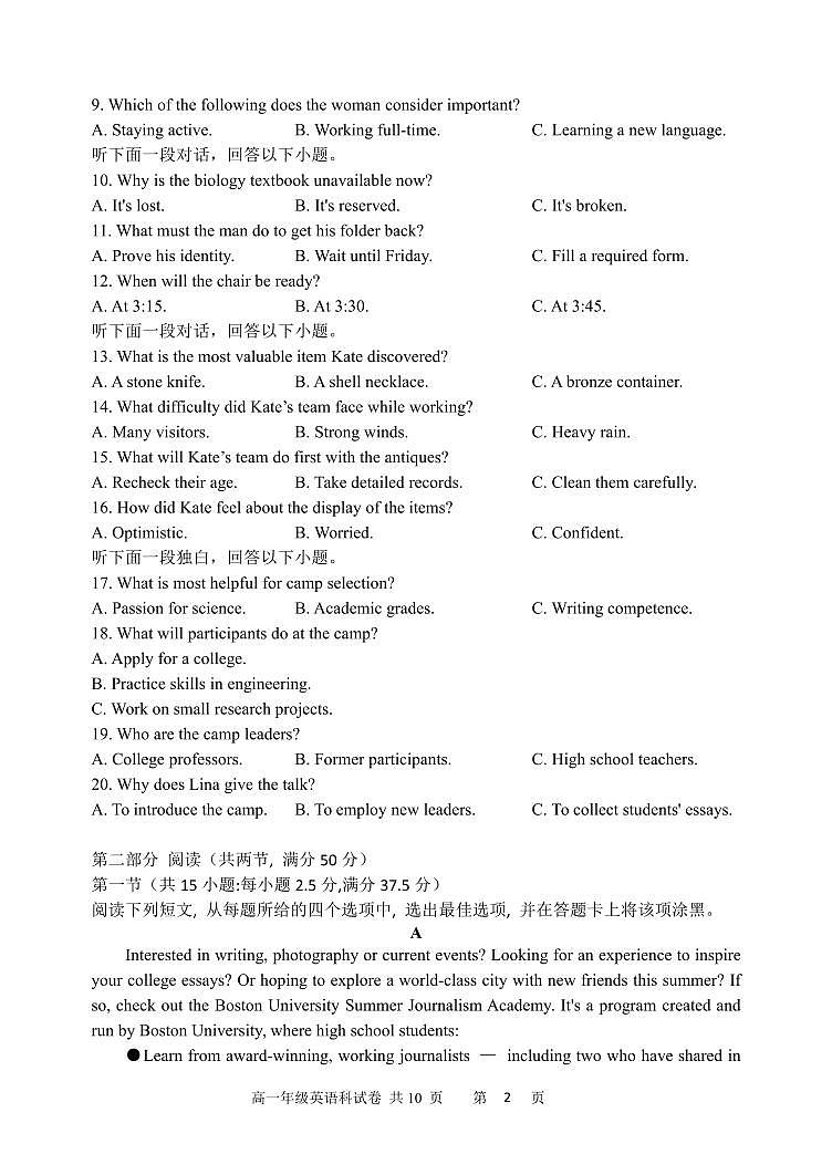 2025.12东北育才高一英语月考试卷+答案第2页