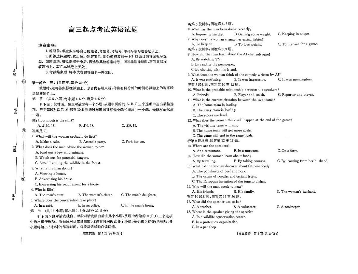 安徽省皖西南联盟2026届高三上学期开学考试 英语试卷（PDF图片版）（含答案）第1页