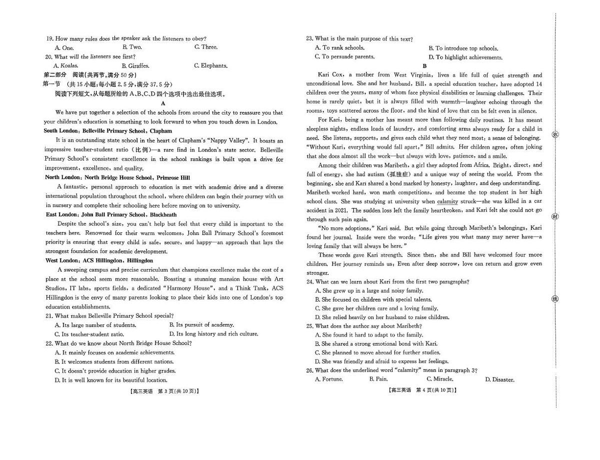 安徽省皖西南联盟2026届高三上学期开学考试 英语试卷（PDF图片版）（含答案）第2页