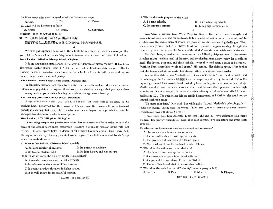 安徽省皖西南联盟2026届高三上学期开学考试 英语试卷（PDF图片版）（含答案）第2页