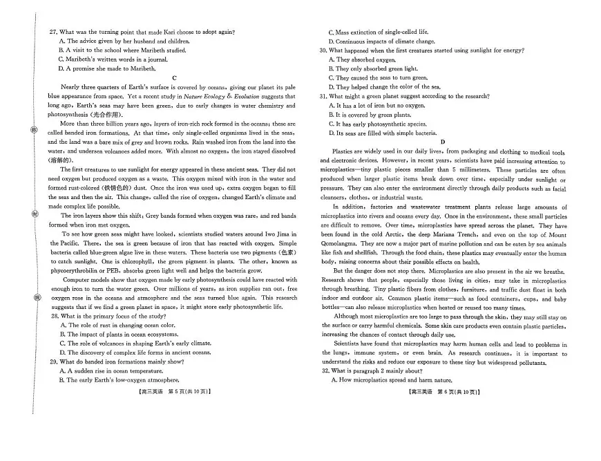 安徽省皖西南联盟2026届高三上学期开学考试 英语试卷（PDF图片版）（含答案）第3页