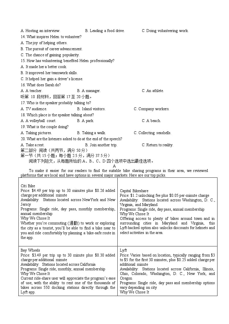 江西省吉安市重点高中2026届高三上学期开学考试 英语试卷（含答案）第2页