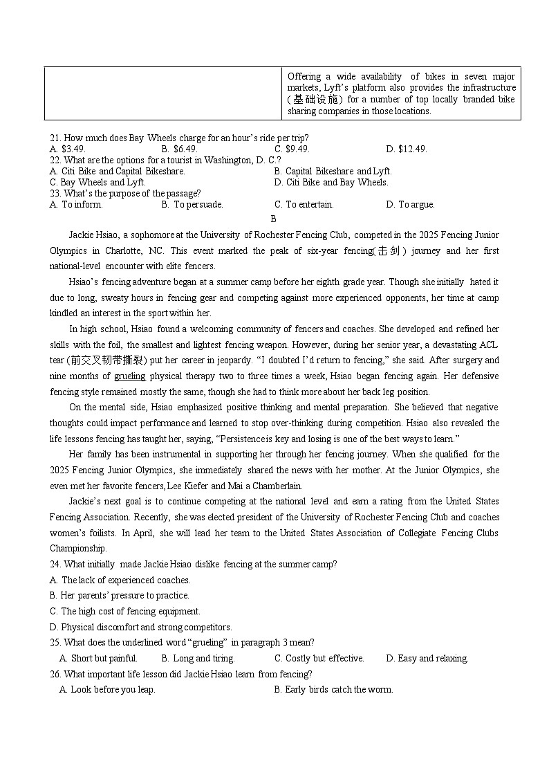 江西省吉安市重点高中2026届高三上学期开学考试 英语试卷（含答案）第3页