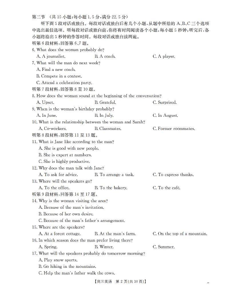 山西省部分重点高中2026届高三8月开学联考 英语试卷（PDF图片版）第2页