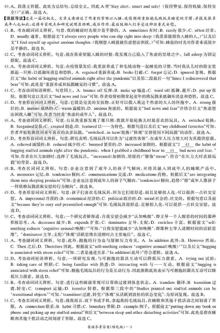 湖南英才大联考雅礼中学2026届高三月考试卷（四）英语答案第3页