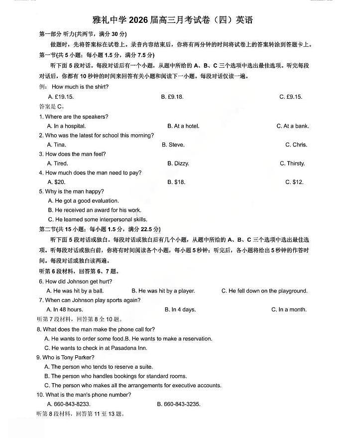 湖南英才大联考雅礼中学2026届高三月考试卷（四）英语第1页