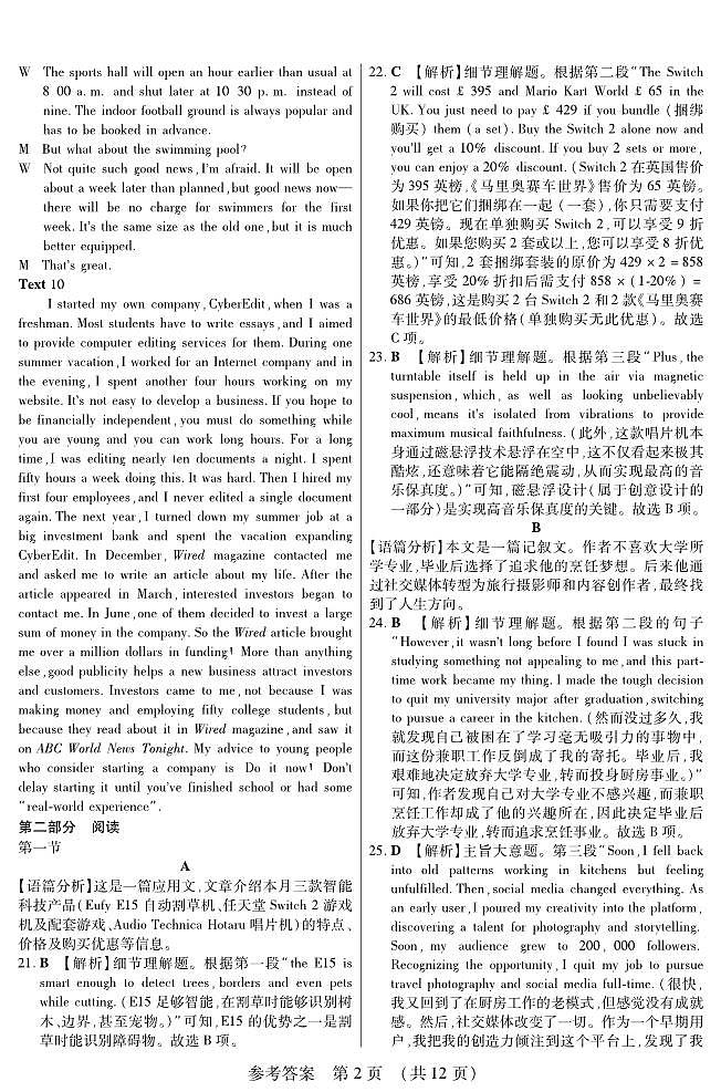 新时代高中教育联合体2025年11月高三学年期中联考巩固卷（一）英语答案第2页