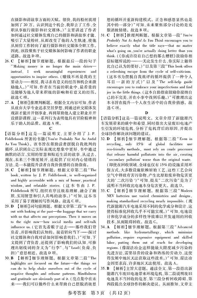 新时代高中教育联合体2025年11月高三学年期中联考巩固卷（一）英语答案第3页