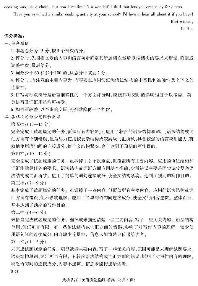 武功县2026届11月高三质量监测英语答案第2页