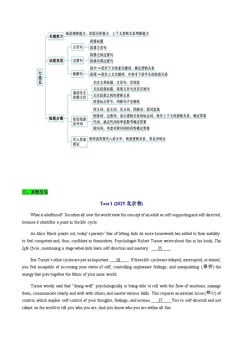高考英语二轮专题-七选五--北京卷 浙江卷10年真题（知识清单）（学生版）第2页
