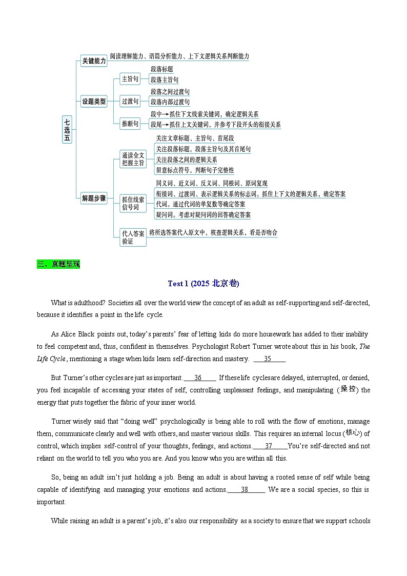 高考英语二轮专题-七选五--北京卷 浙江卷10年真题（知识清单）（教师版）第2页