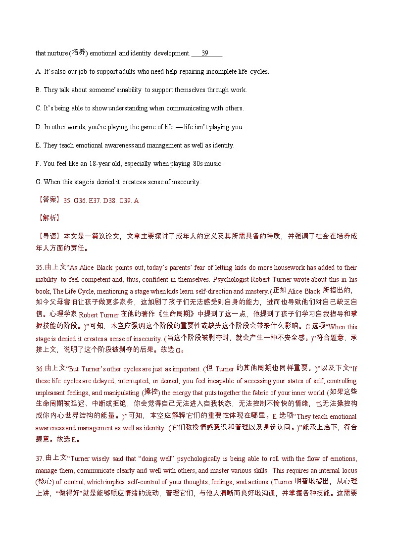 高考英语二轮专题-七选五--北京卷 浙江卷10年真题（知识清单）（教师版）第3页