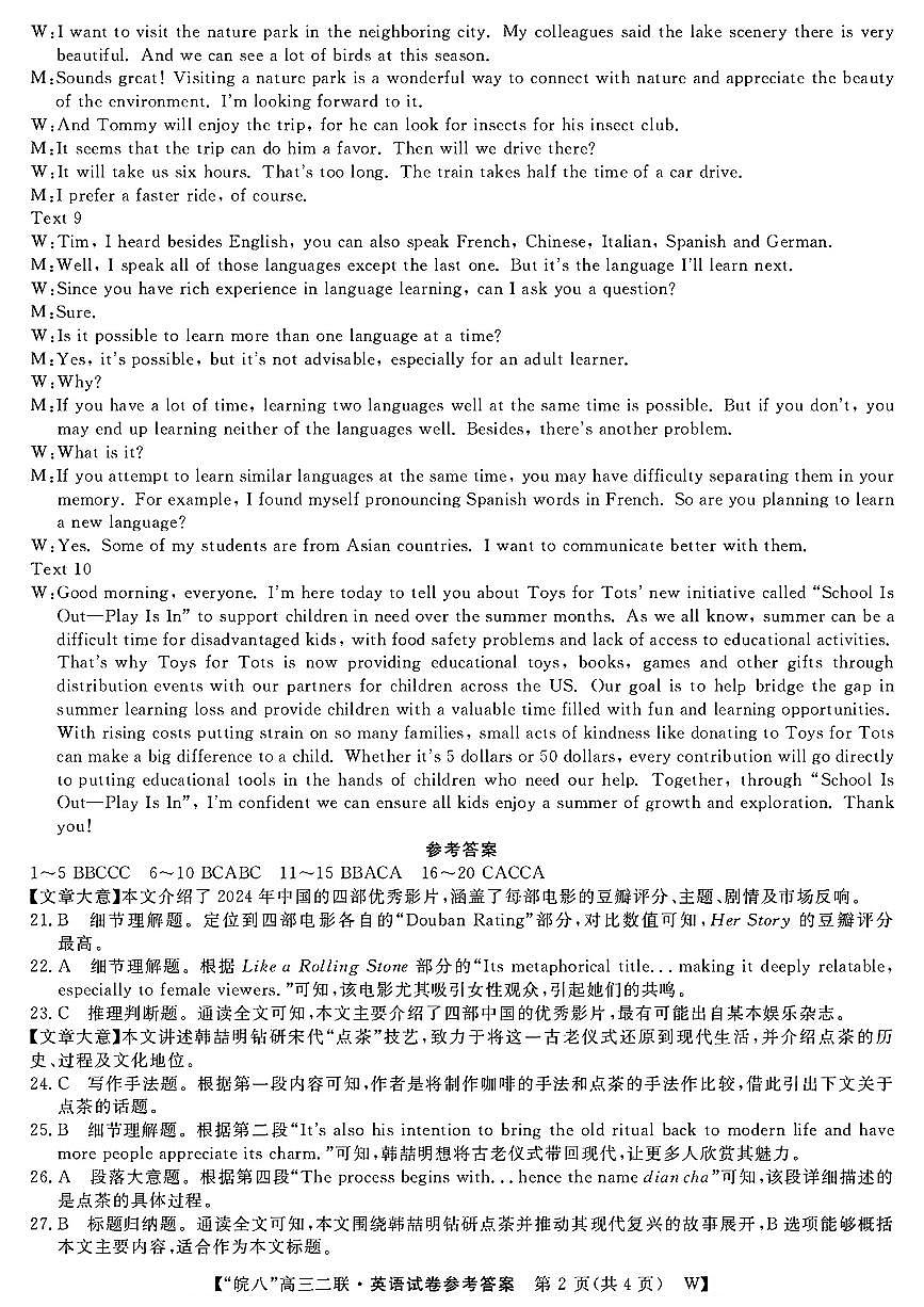 2025-2026学年皖南八校高三上学期12月英语试题答案第2页