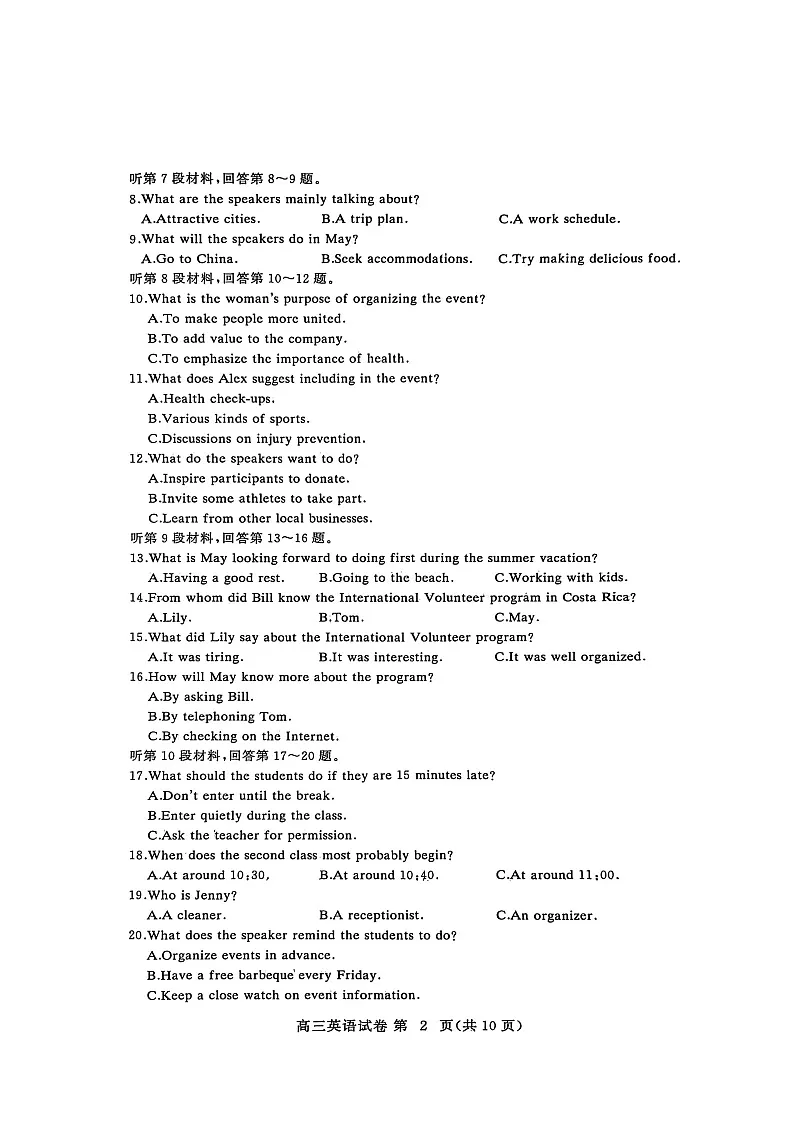 湖北省黄冈市部分高中2026届高三上学期期中考试英语试卷（图片版，含解析，含音频）第2页