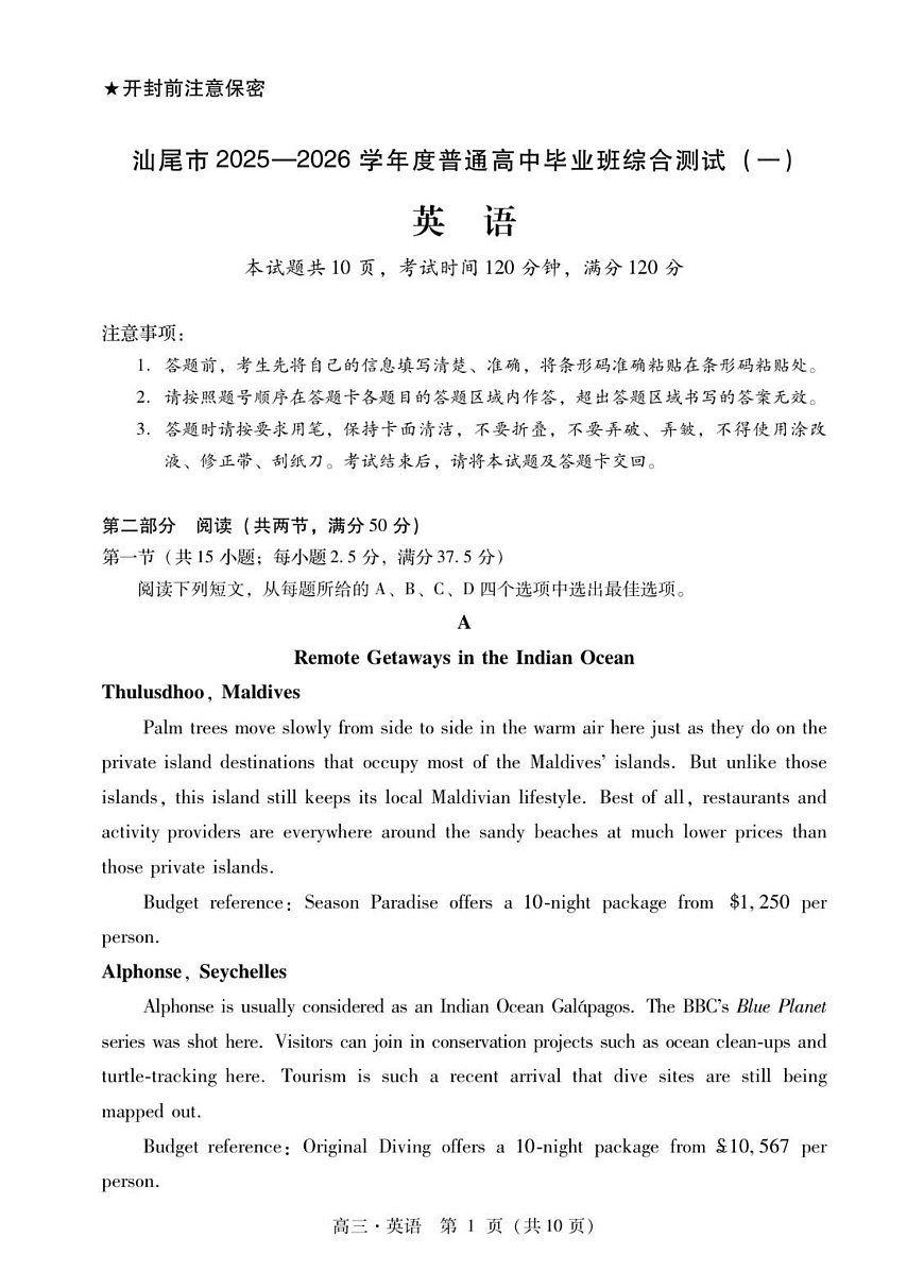 广东汕尾2025-2026学年高三上学期高考一模英语试卷第1页