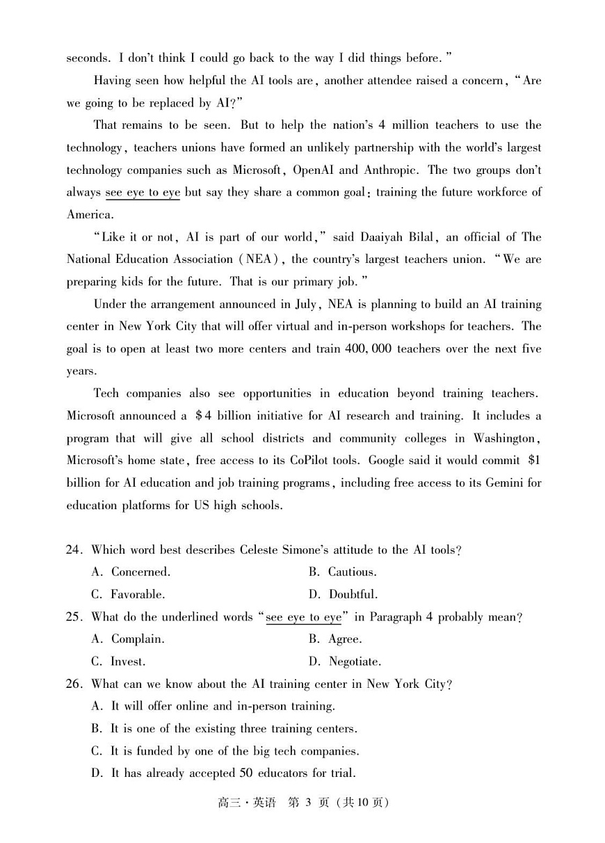 广东汕尾2025-2026学年高三上学期高考一模英语试卷第3页