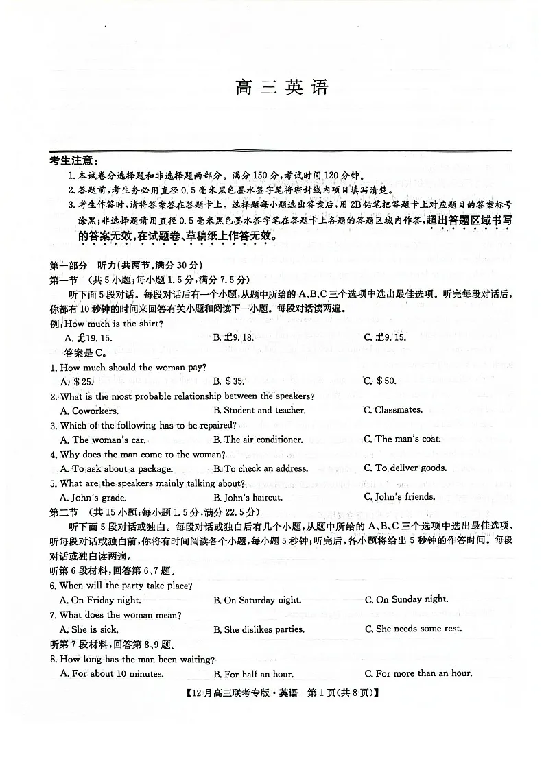 河南九师联盟2026届高三上学期12月联考英语试题第1页