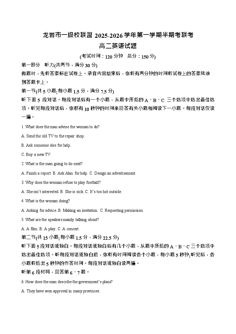 福建省龙岩市一级校盟2025-2026学年高二上学期期中联考试题 英语试卷第1页