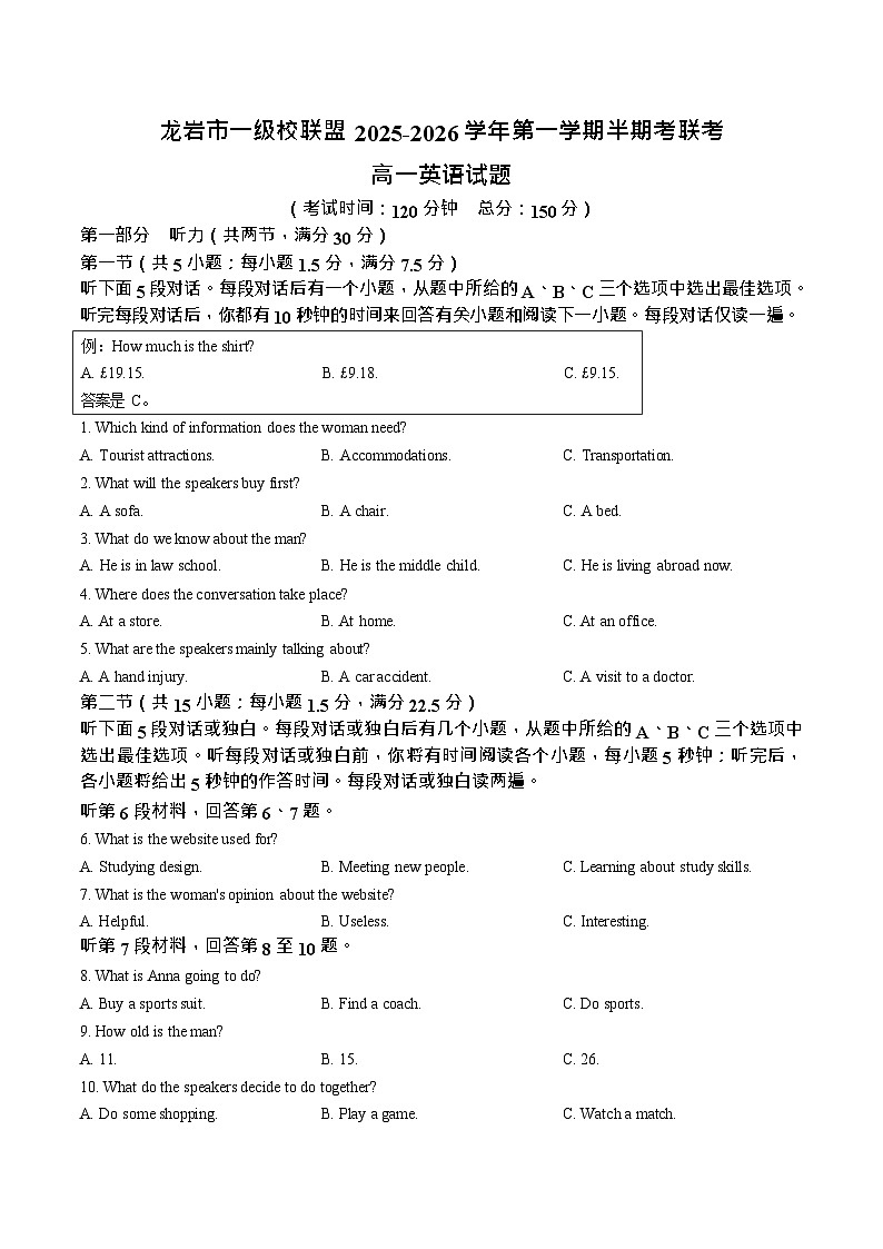 福建省龙岩市一级校盟2025-2026学年高一上学期期中联考试题 英语试卷第1页