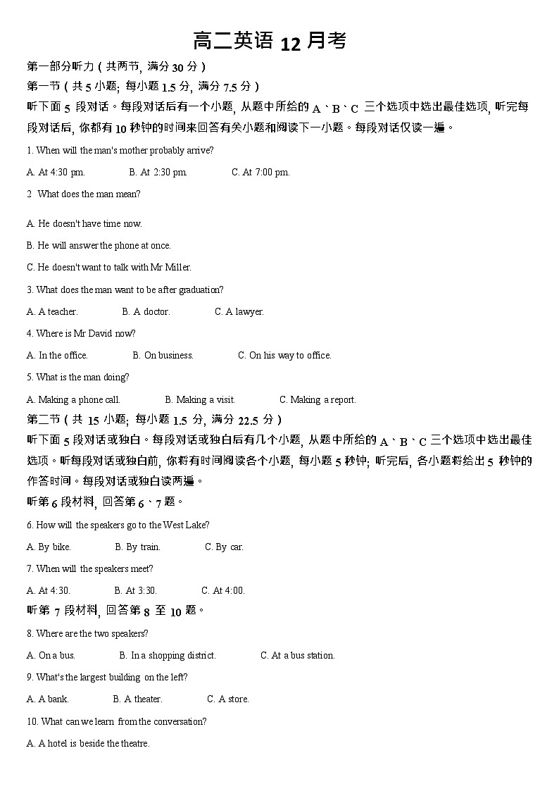 吉林省通化市梅河口市第五中学2025-2026学年高二上学期12月月考英语试题第1页