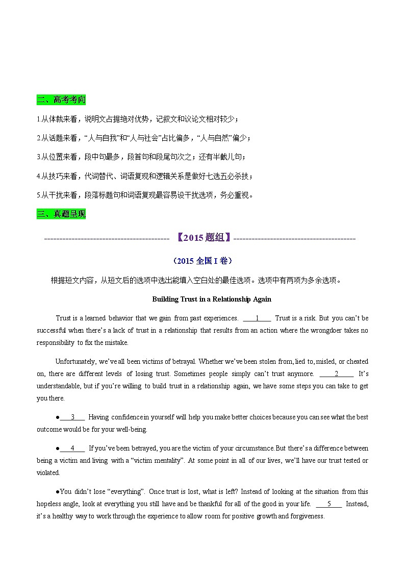 高考英语二轮-七选五（知识清单）（教师版）第2页