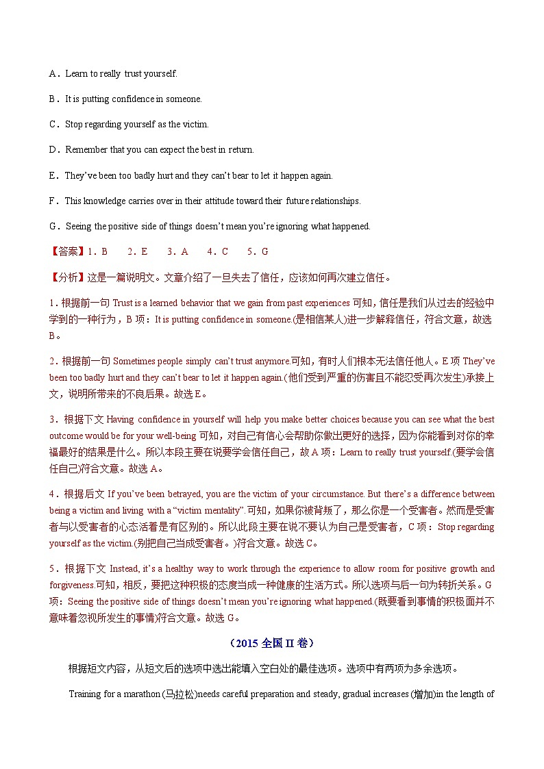 高考英语二轮-七选五（知识清单）（教师版）第3页