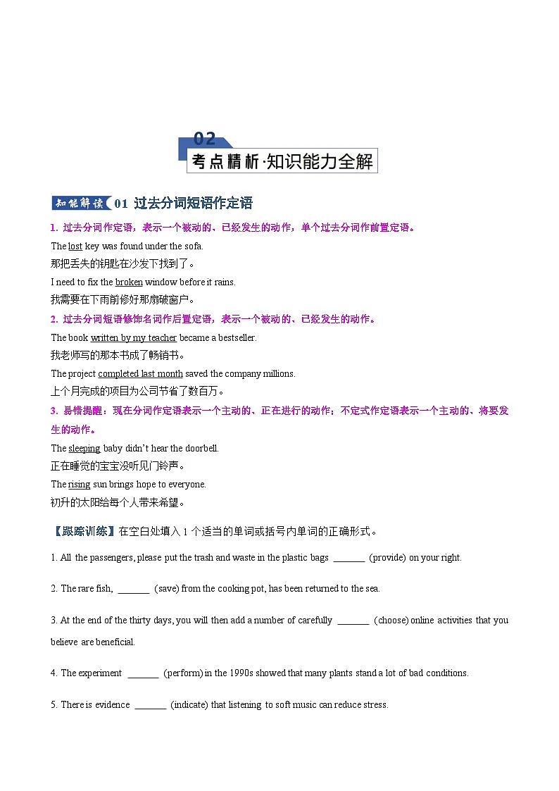 高考英语二轮专题-过去分词（知识清单）（学生版）第3页