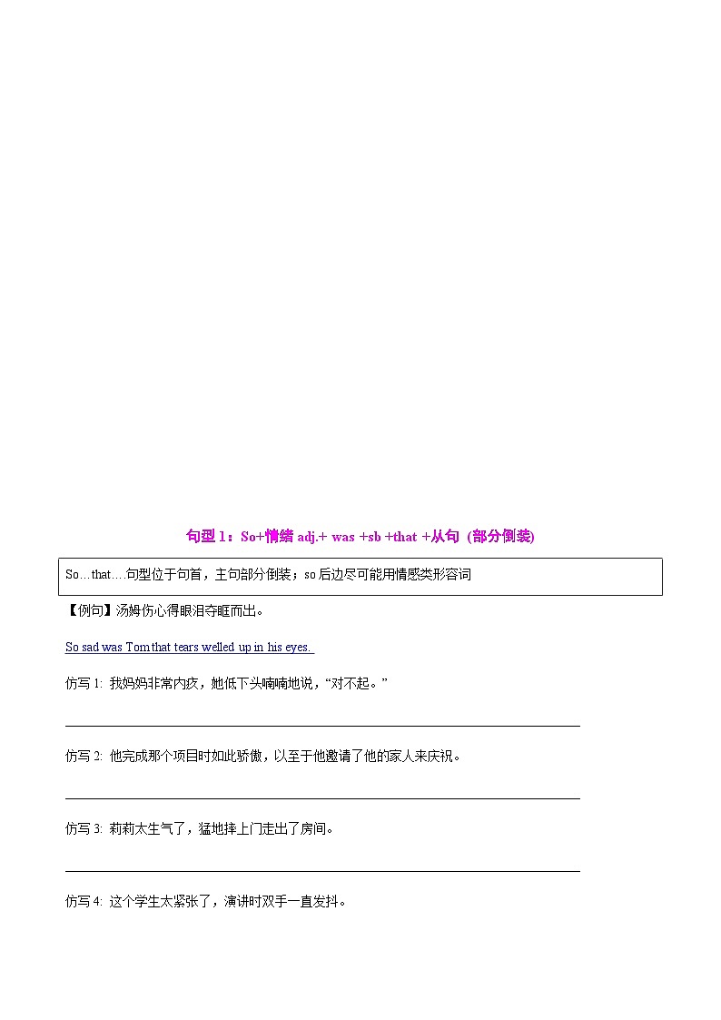 高考英语二轮专题-读后续写提分赋能16个句型80例仿写（知识清单）（学生版）第2页