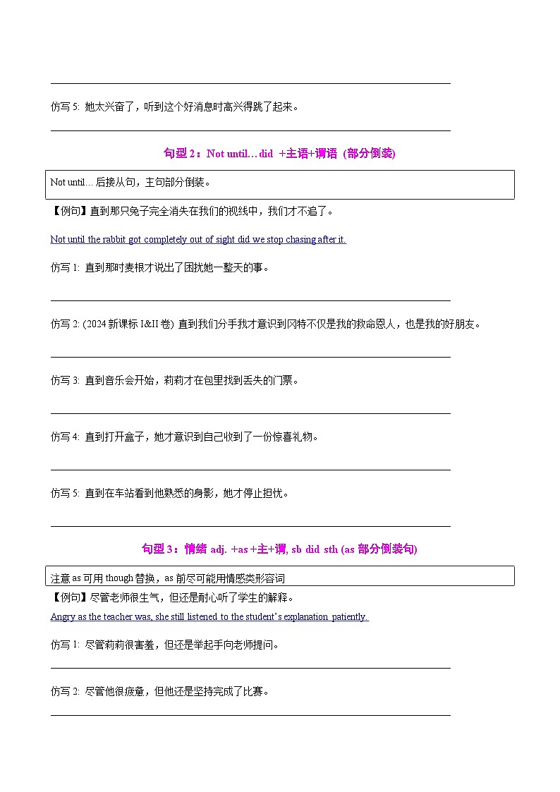 高考英语二轮专题-读后续写提分赋能16个句型80例仿写（知识清单）（学生版）第3页