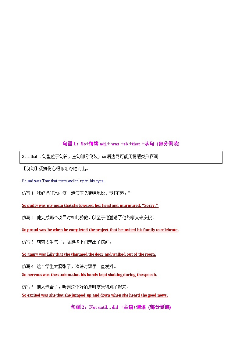 高考英语二轮专题-读后续写提分赋能16个句型80例仿写（知识清单）（教师版）第2页