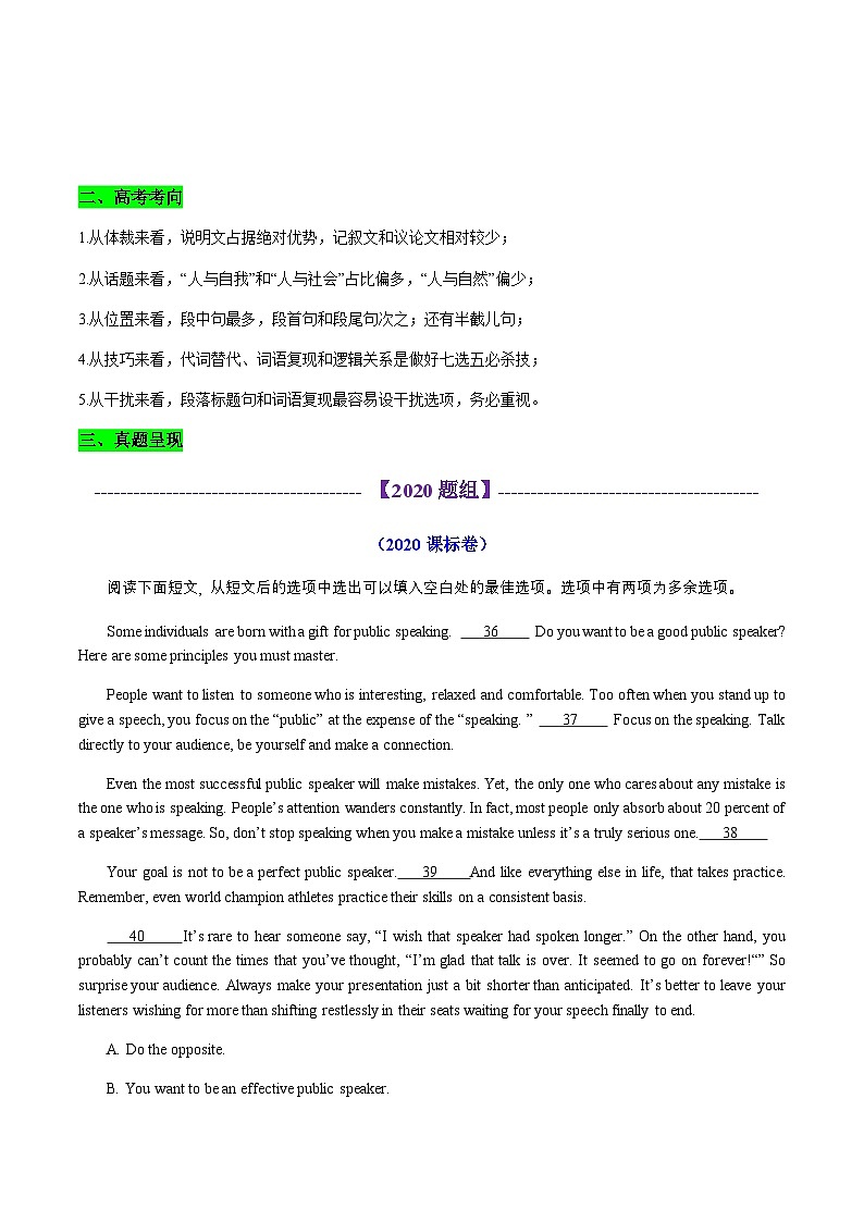 高考英语二轮专项-七选五（知识清单）（教师版）第2页