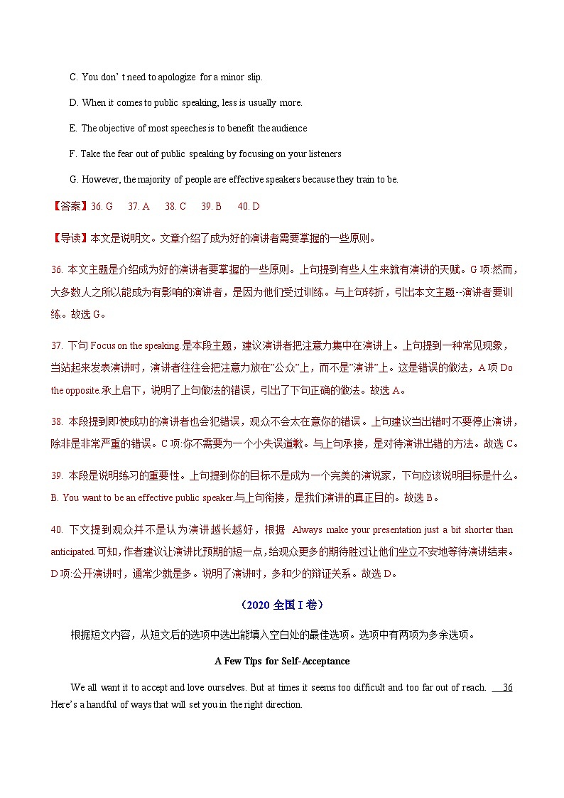 高考英语二轮专项-七选五（知识清单）（教师版）第3页