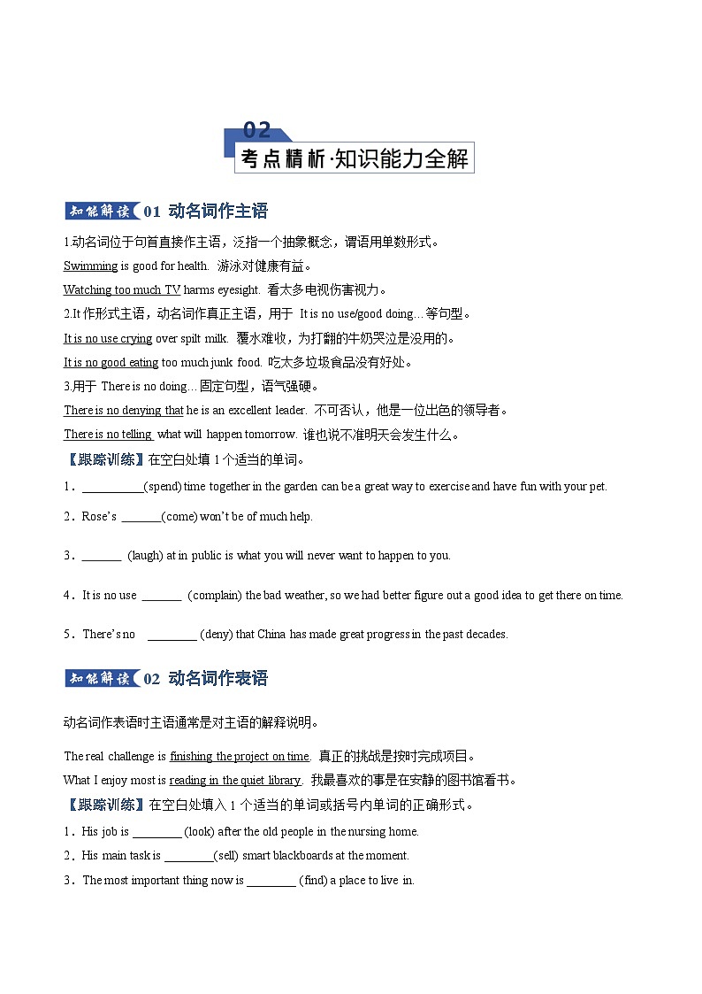 高考英语二轮专题-动名词（知识清单）（学生版）第3页