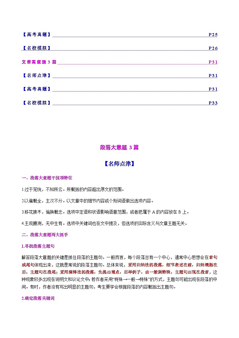 高考英语-阅读理解一轮复习难点突破1（名师点津+名校模拟）教师版第2页