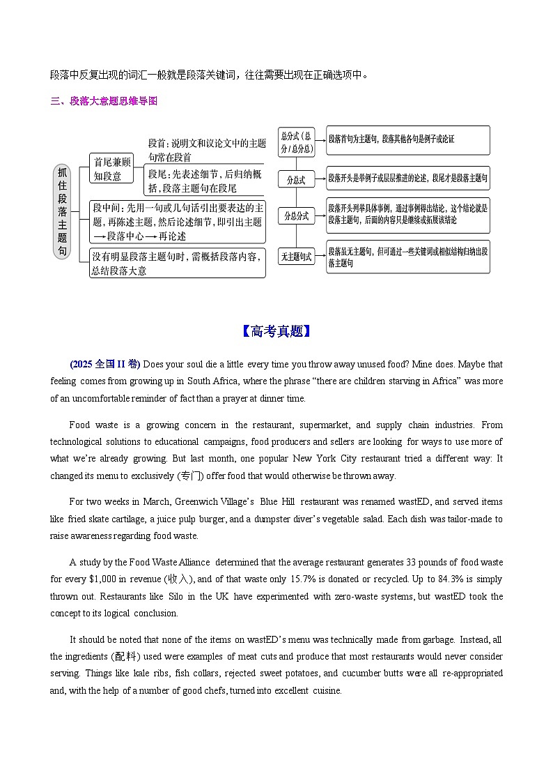 高考英语-阅读理解一轮复习难点突破1（名师点津+名校模拟）教师版第3页