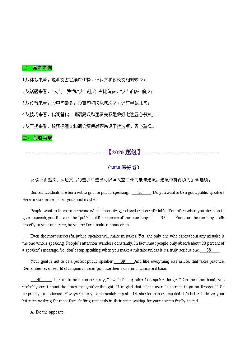 高考英语二轮专项-七选五（知识清单）（学生版）第2页
