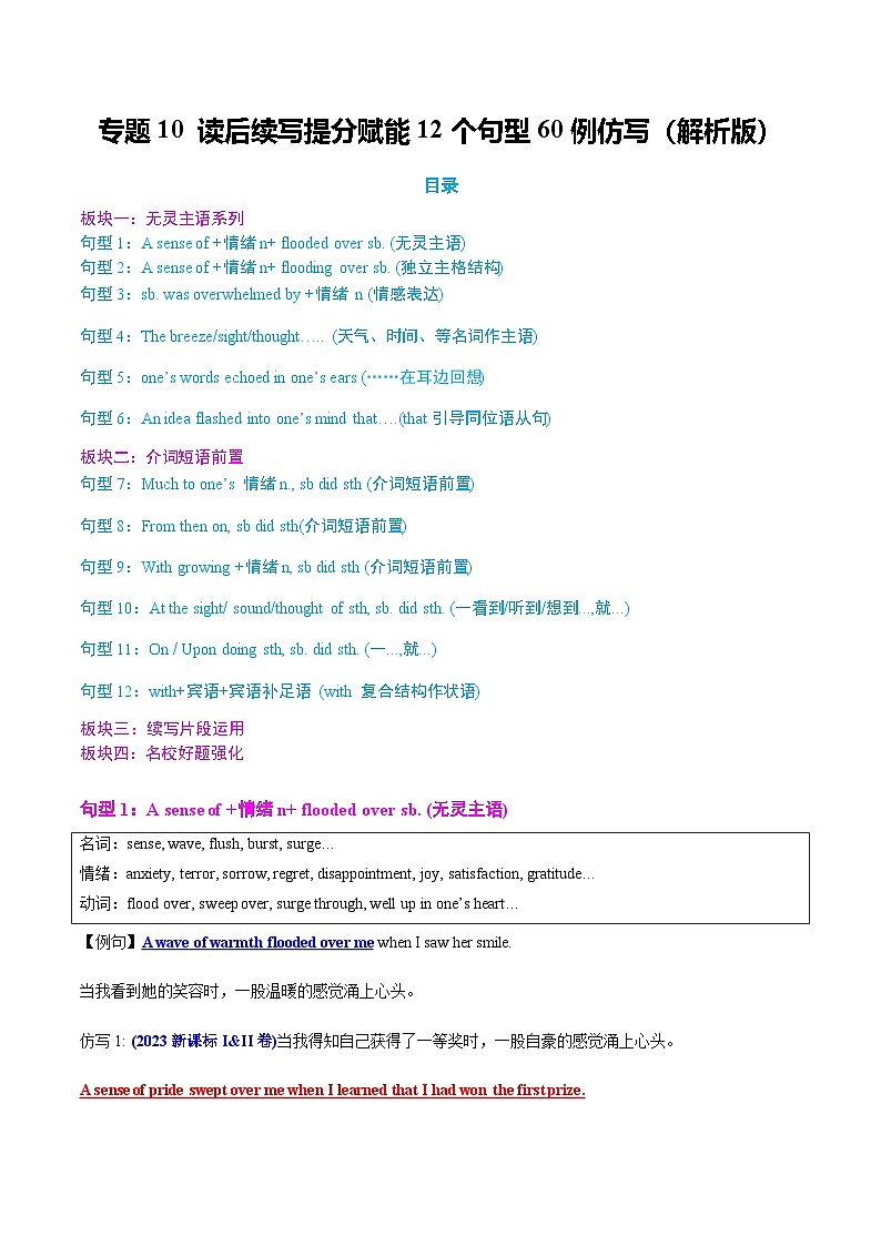 高考英语二轮专题-读后续写提分赋能12个句型60例仿写（知识清单）（教师版）第1页