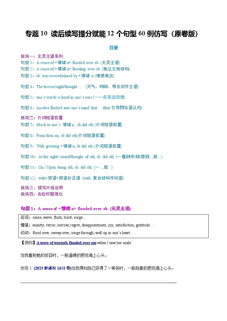 高考英语二轮专题-读后续写提分赋能12个句型60例仿写（知识清单）（学生版）第1页